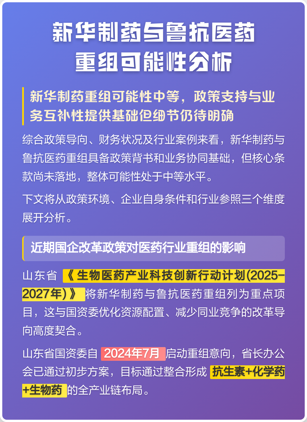 赣州市高效医药业务重组(医药重组股)