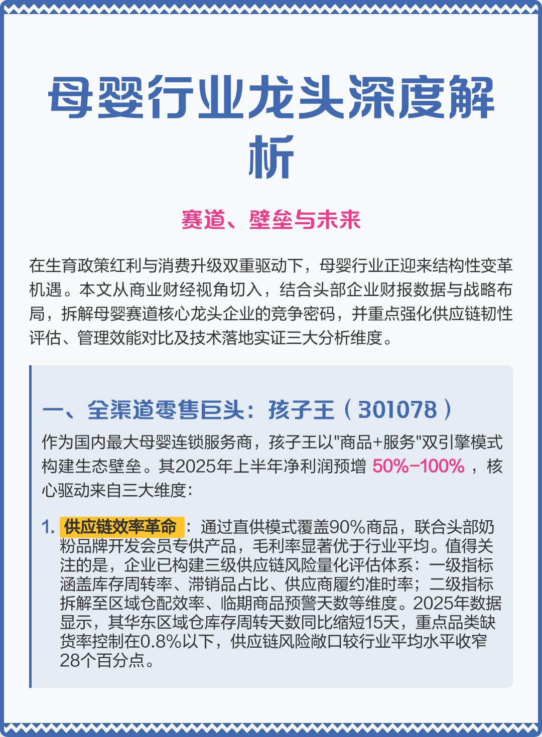 赣州市深度母婴行业研究(深度母婴行业研究报告)