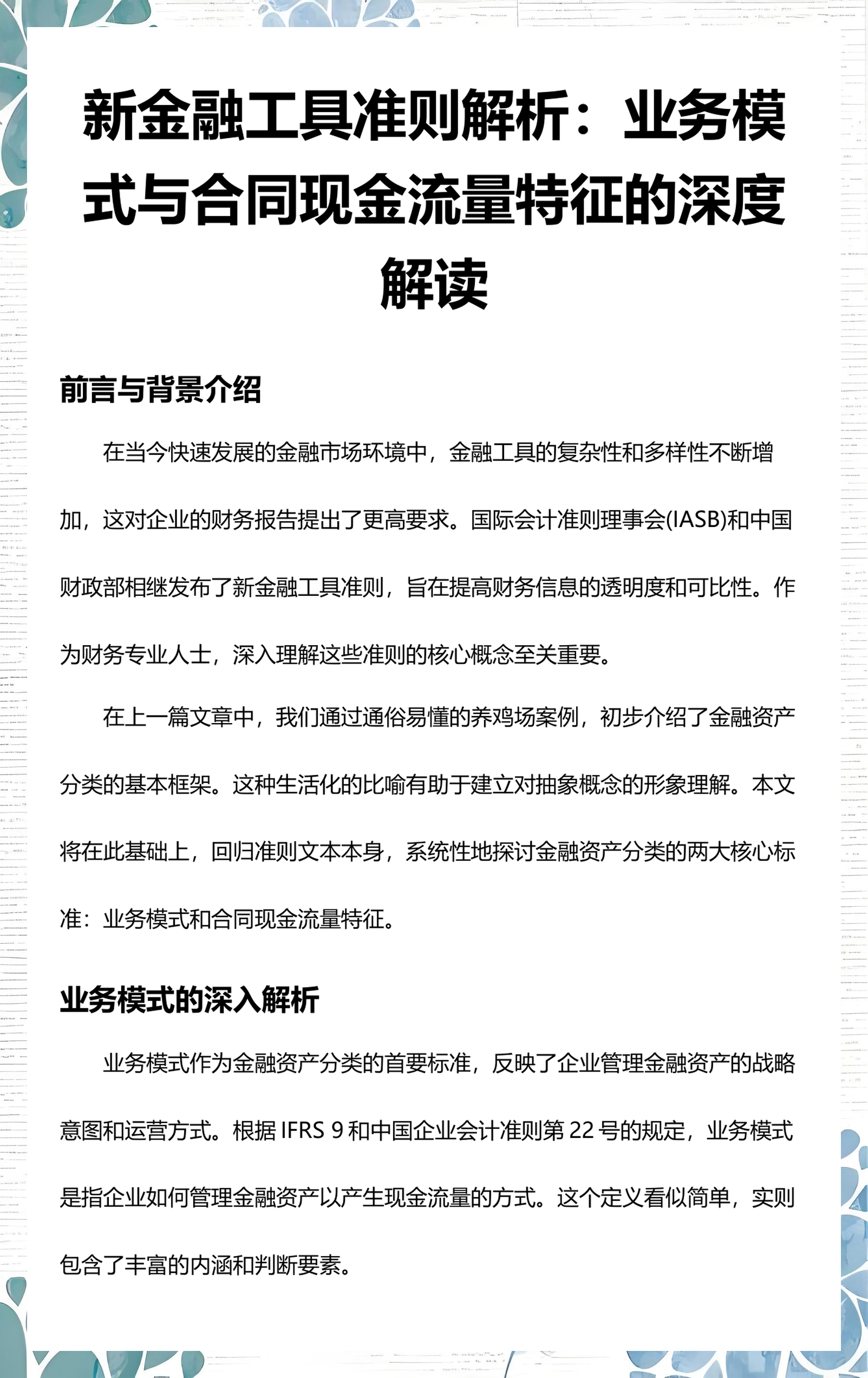 赣州市深度金融财务优化(深度金融财务优化研究)