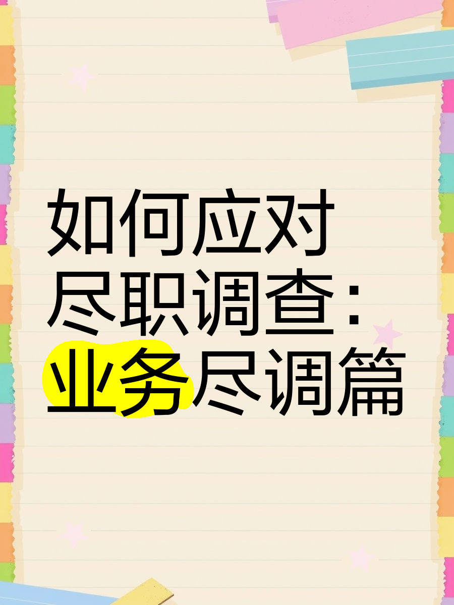 赣州市落地型尽职调查机构(尽职调查机构资质要求)