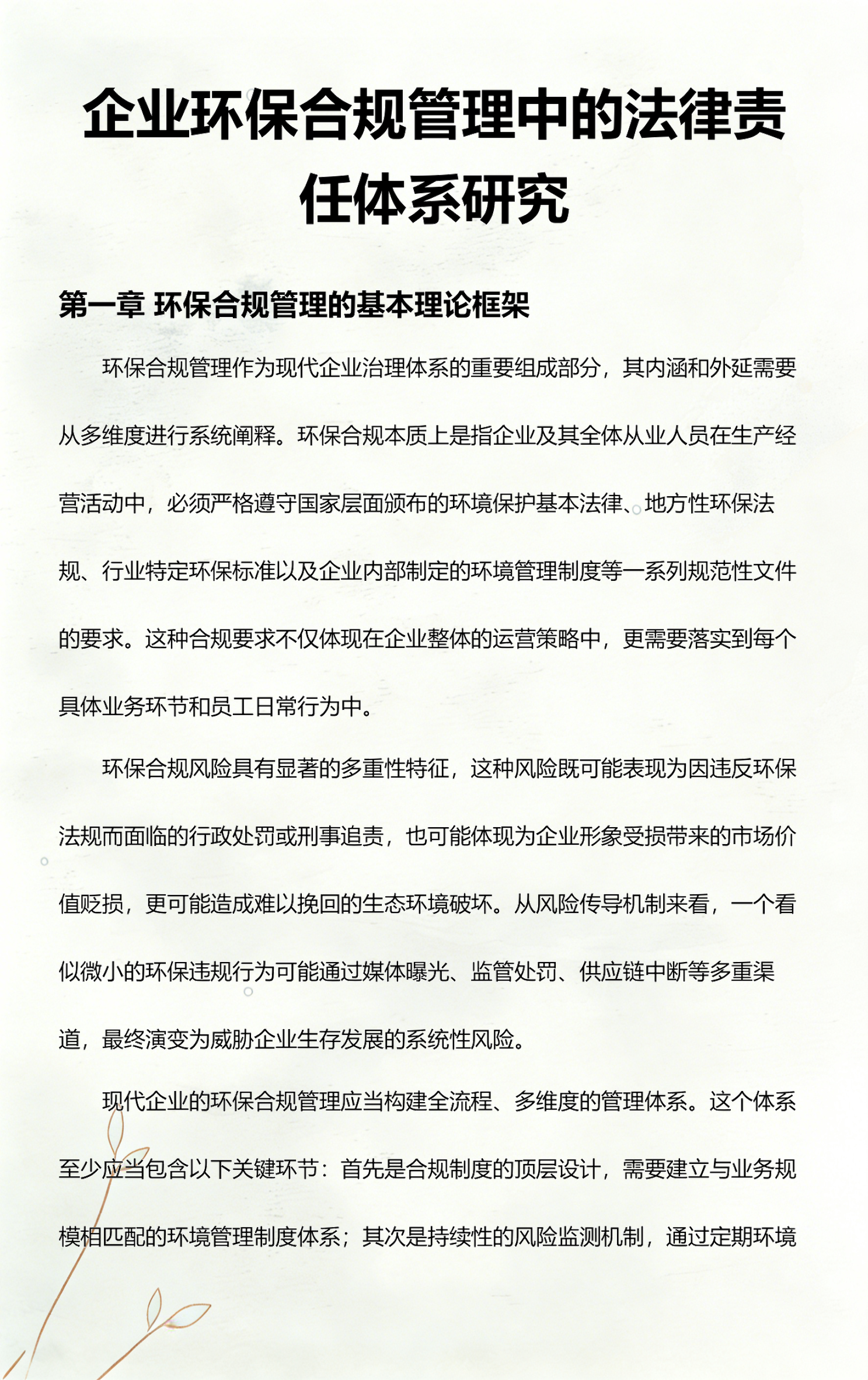 赣州市环保合规管理(环保合规管理培训内容)