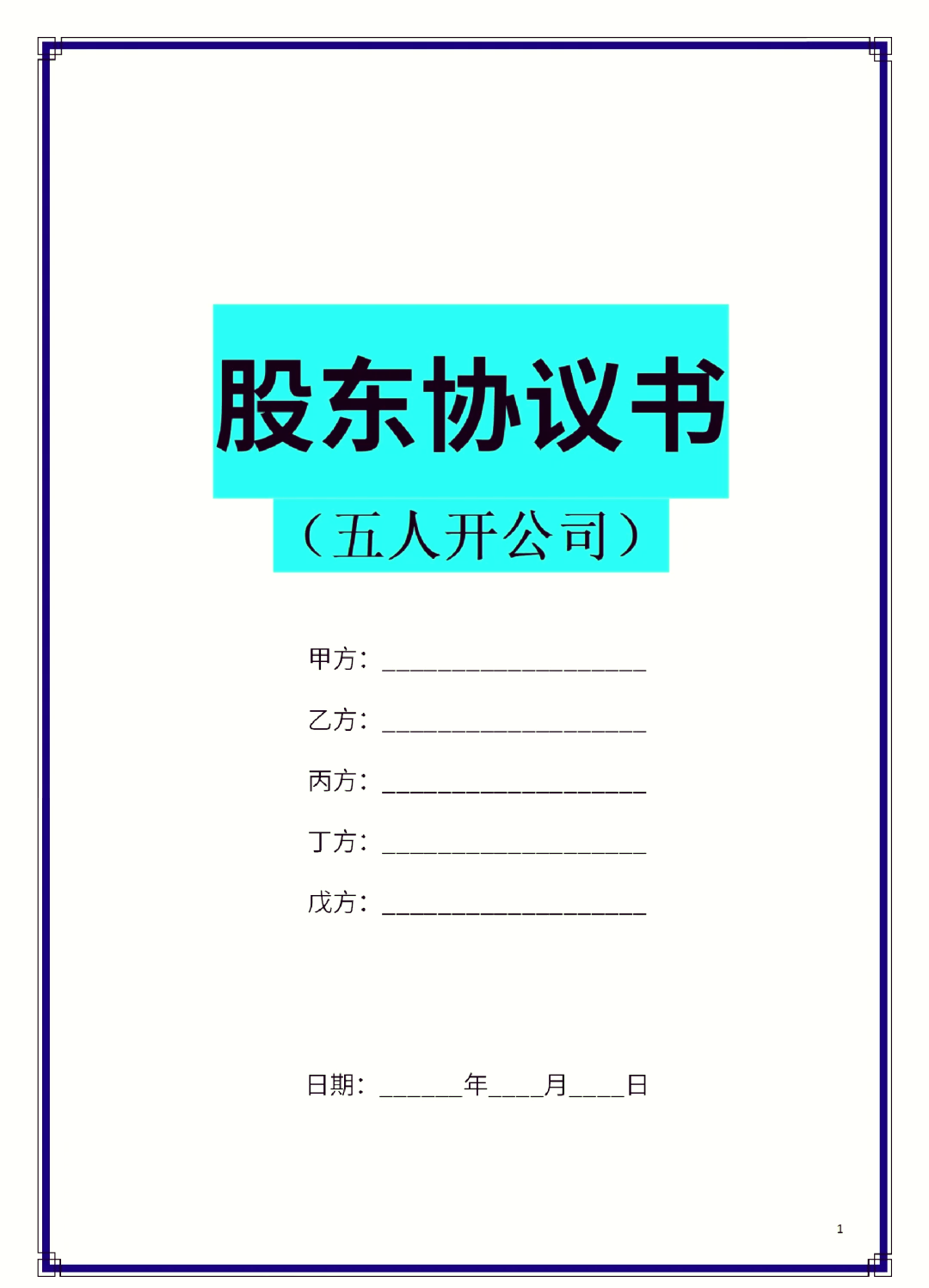 赣州市股东矛盾怎么办(股东之间发生矛盾后如何退股)
