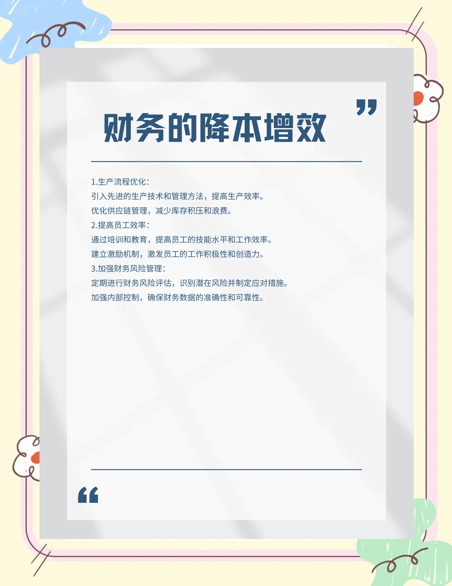 赣州市教育财务优化(财务培训ppt免费模板)
