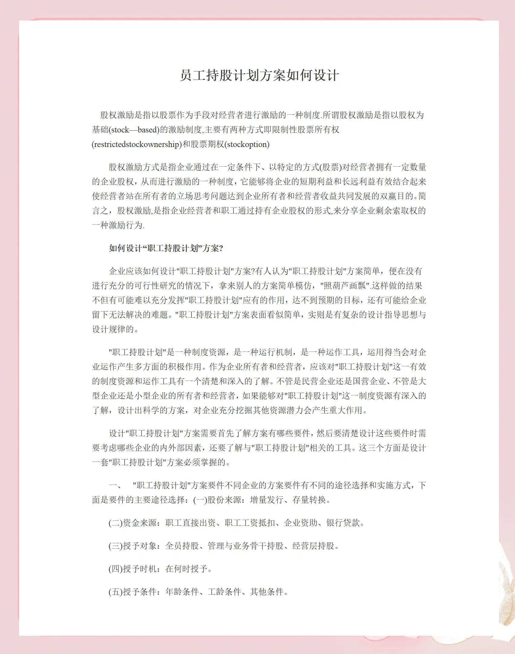 赣州市合规服装期权设计(合规服装期权设计案例分析)